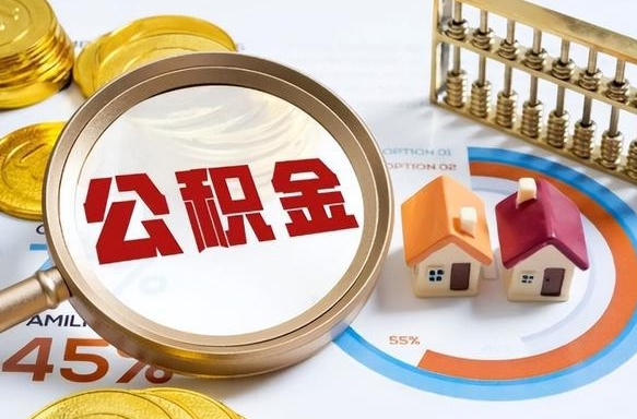 宜昌离职了住房公积金还能取吗（离职后公积金还能提取吗）